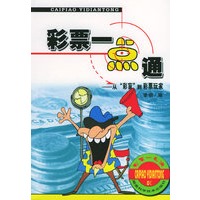 彩票一点通--从