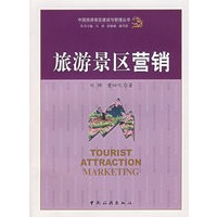 旅游景区营销