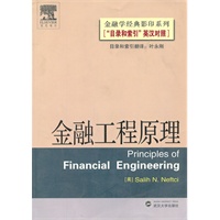 金融工程原理