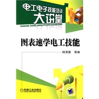 图表速学电工技能