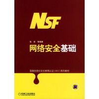 网络安全基础