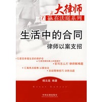 生活中的合同：律师以案支招7