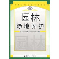 园林绿地养护（园林类）