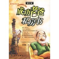 成功老爸私房书