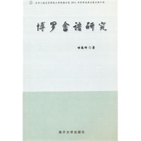 博罗畲语研究