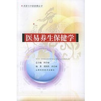 医易养生保健学