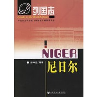 尼日尔——列国志