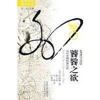 海外中国研究丛书:饕餮之欲——当代中国的食与色