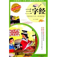 三字经
