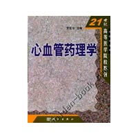 心血管药理学
