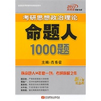   肖秀荣2011考研思想政治理论命题人1000题 TXT,PDF迅雷下载