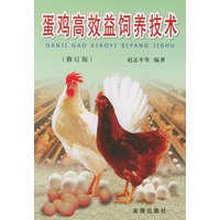 蛋鸡高效益饲养技术