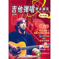 吉他弹唱独奏曲集：影视篇（附CD一张）
