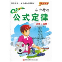 12版Q-BOOK高中物理公式定律