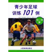 青少年足球训练101例（12-16岁）