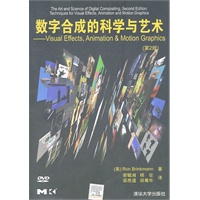 数字合成的科学与艺术——Visual Effects，Animation&Motion Graphics（第2版）（配光盘）