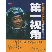 第一视角:与中国航天员朝夕相处