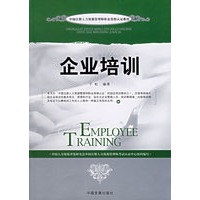 企业培训——北大投资银行学丛书