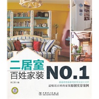 百姓家装NO.1 二居室