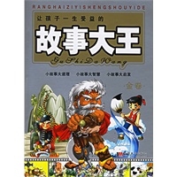 让孩子一生受益的故事大王（银卷）（注音版）