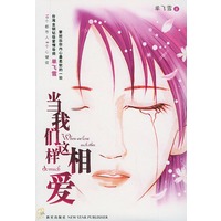 当我们这样相爱