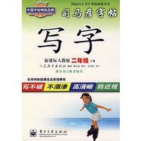 写字·新课标人教版 二年级 下册