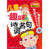 儿童趣味诗词名句