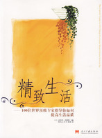 精致生活（随书赠送瑜伽易生活馆100元体验卡1张，数量有限，赠完为止）
