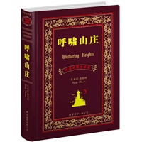 呼啸山庄(经典名著 中英文对照 全译本)