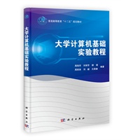 大学计算机基础
