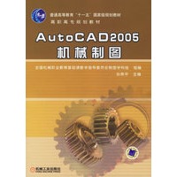 AutoCAD2005机械制图