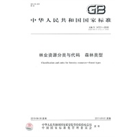 林业资源分类与代码 森林类型