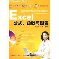 Excel公式、函数与图表（附光盘）