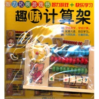 小白兔.智力拓展游戏书 智力拓展+快乐学习-趣味计算架