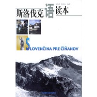 斯洛伐克语读本