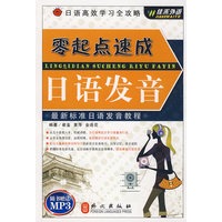 日语高效学习全攻略：零起点速成日语发音——外文社佳禾日语