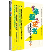 半壁史书·第二卷（最欢乐的吐槽式史书 ）