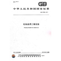 化妆品用二氧化钛