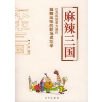 麻辣三国