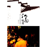 江南味道