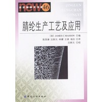 腈纶生产工艺及应用