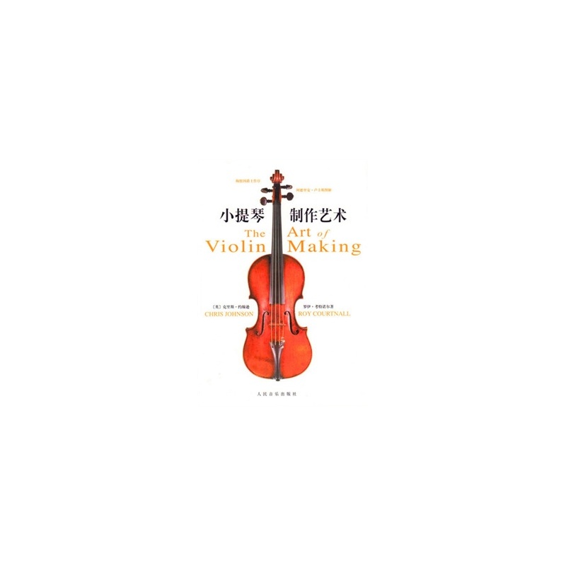 小提琴制作艺术音乐图书.小提琴教材