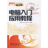 电脑入门应用教程