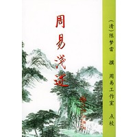 周易浅述