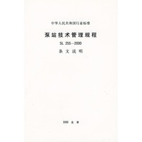 泵站技术管理规程