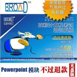 协议速成版/Powerpoint2003/博大考神10.0全国职称计算机BFZ