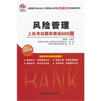 《风险管理》上机考试题库精选600题