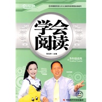 学会阅读（5年级适用）