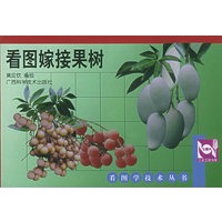 看图嫁接果树——看图学技术丛书