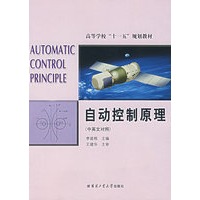 自动控制原理（中英文对照）